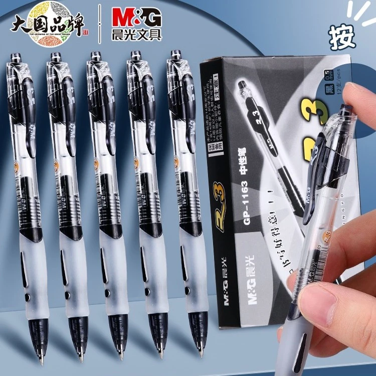 晨光按动中性笔刷题笔0.5黑色笔芯考试笔黑色按压式水笔子弹头