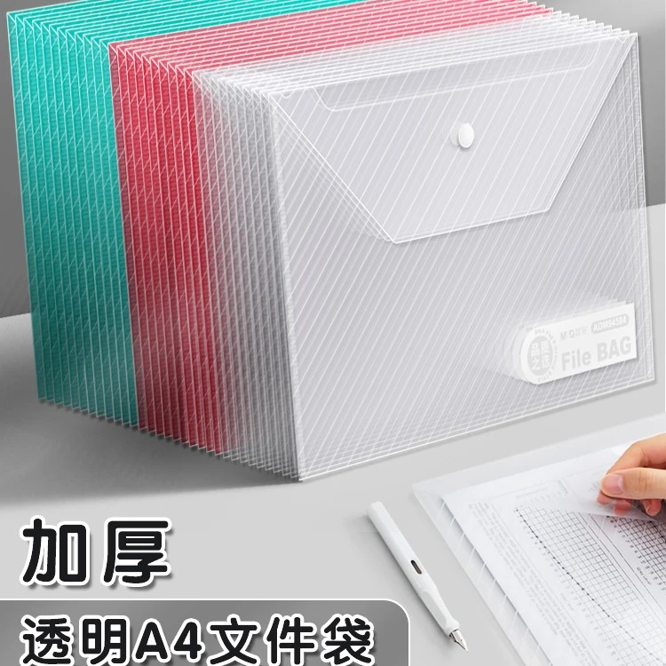 晨光文具纽扣袋文件袋实用居家好物A4试卷收纳袋加厚防水大容量