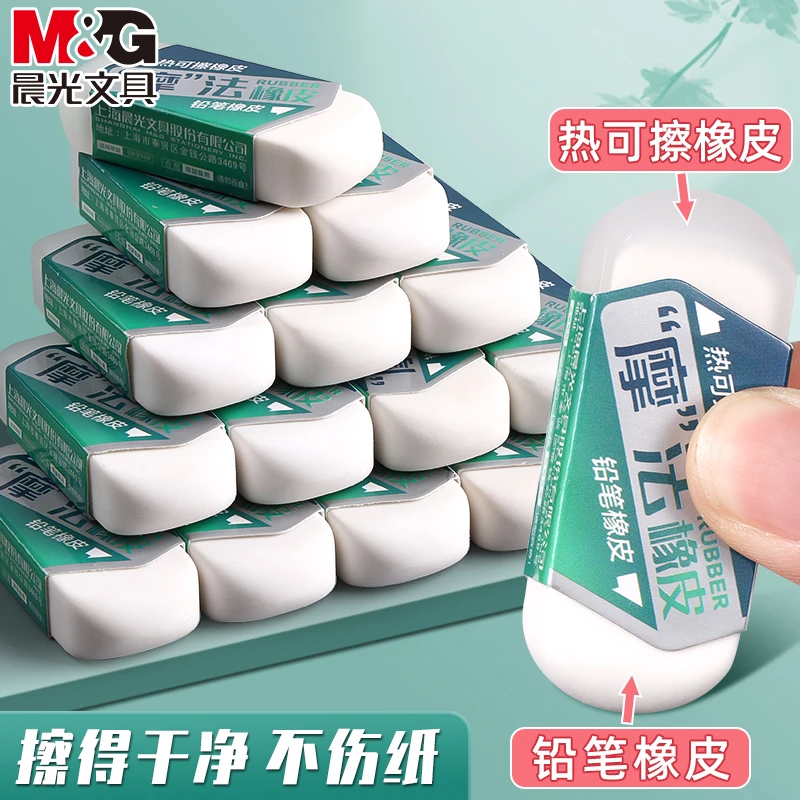 晨光少屑橡皮干净耐用双头两用小学生热可擦钢笔橡皮作业铅笔橡皮