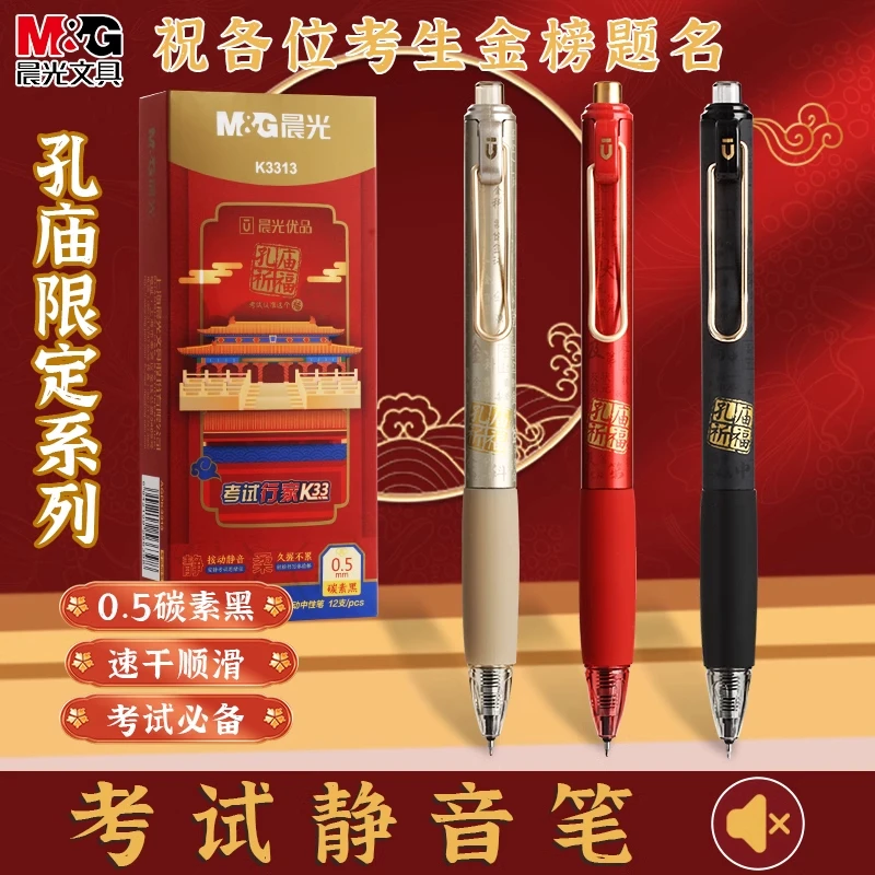 晨光孔庙折福按动中性笔静音速干ST头黑笔0.5按压式学生考试用笔