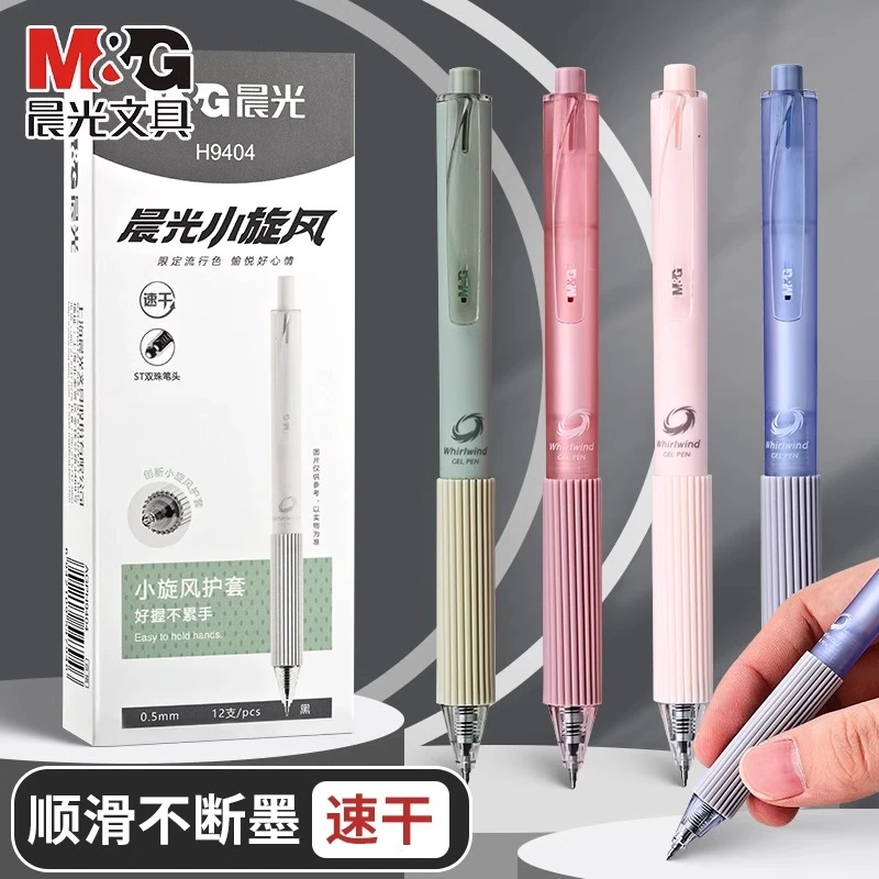晨光小旋风ST双珠按动中性笔学生开学考试刷题高颜值速干矫正握姿