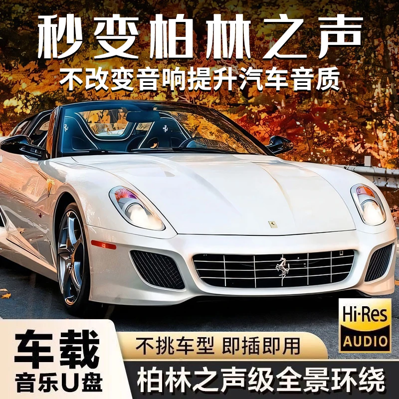 汽车音乐u优盘抖音热门流行经典歌曲无损高品音质车载劲爆DJ精选