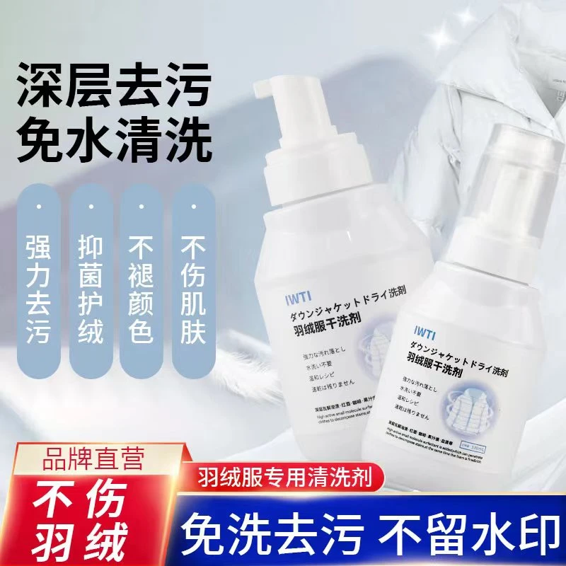羽绒服清洗剂家用免水洗剂衣物去油污渍神器拍一发二