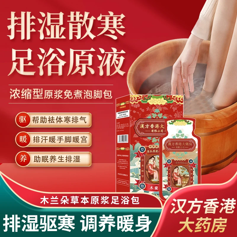 【拍一发二】精华艾草老姜足浴剂 汉方 香港大药房