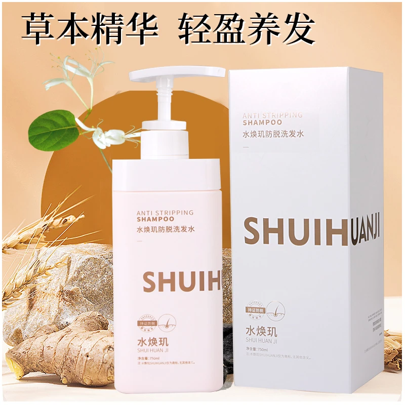 洗发露防脱发大瓶装洗发水750ml洗发露