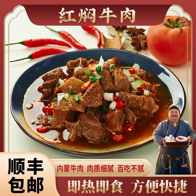 恩克红焖牛肉250g*4加热即食 原汁原味
