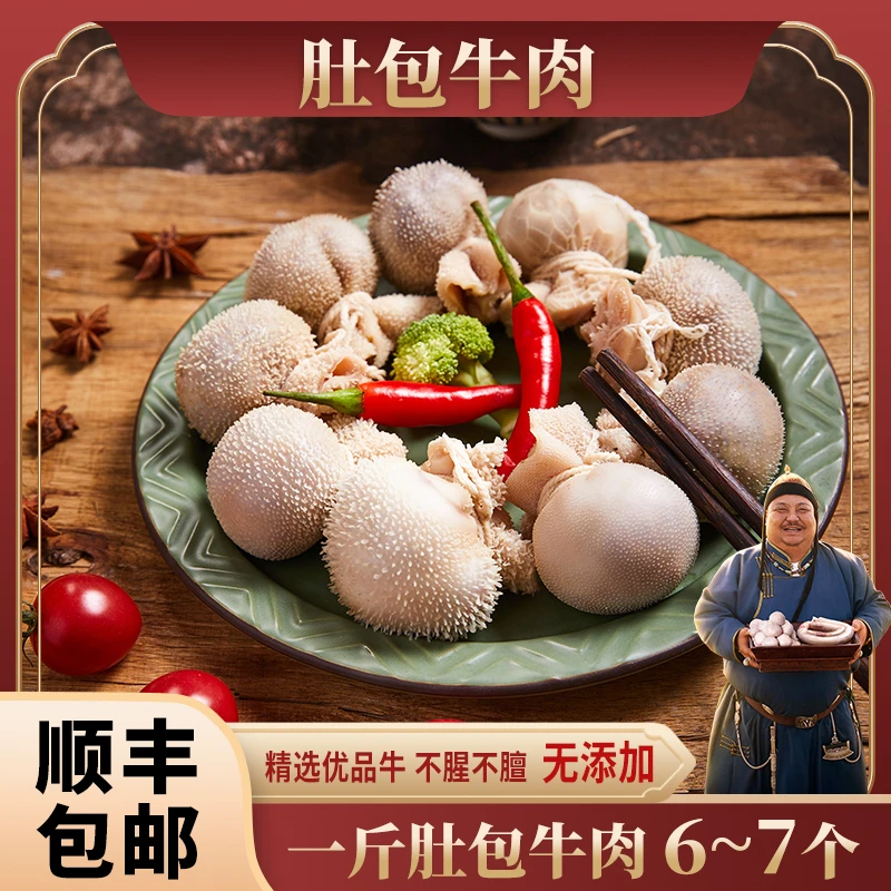 恩克推荐正宗草原美食肚包牛肉2斤起 鲜美牛羊肉不膻不腻手工大块