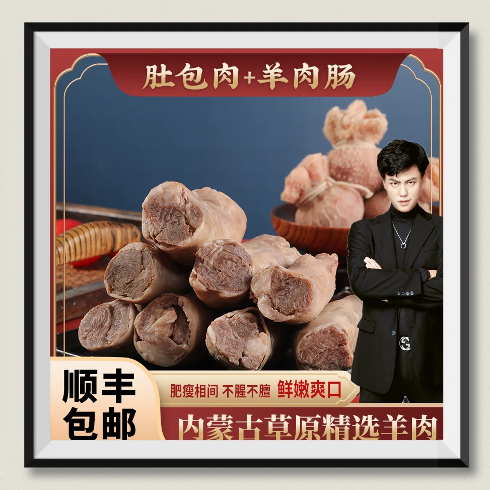 【吕校长超模学校食堂内部采购专属】恩克肚包肉羊肉肠各一斤