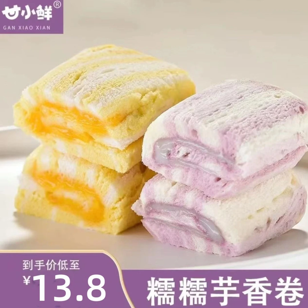 甘小鲜糯糯芋香卷面包夹心吐司三明治学生营养早餐办公室零食品