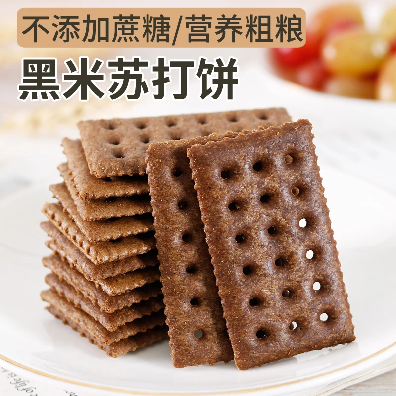 黑米苏打饼干咸味梳打饼无蔗糖早餐饼代餐食品办公室休闲零食小吃