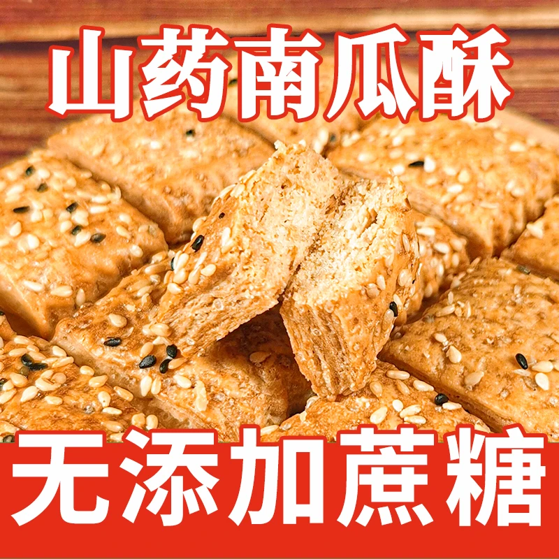 町小贝山药南瓜酥无蔗糖千层酥传统代餐粗粮饼干老人零食木糖醇