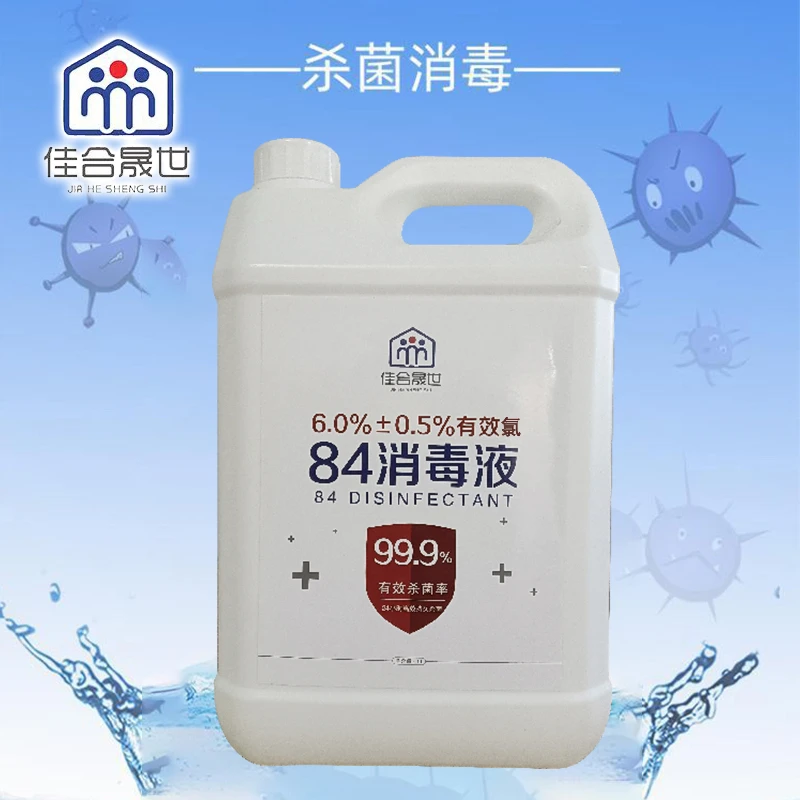 佳合晟世84消毒液5L环境消毒多用途高效杀菌抑菌更放心浓缩大桶
