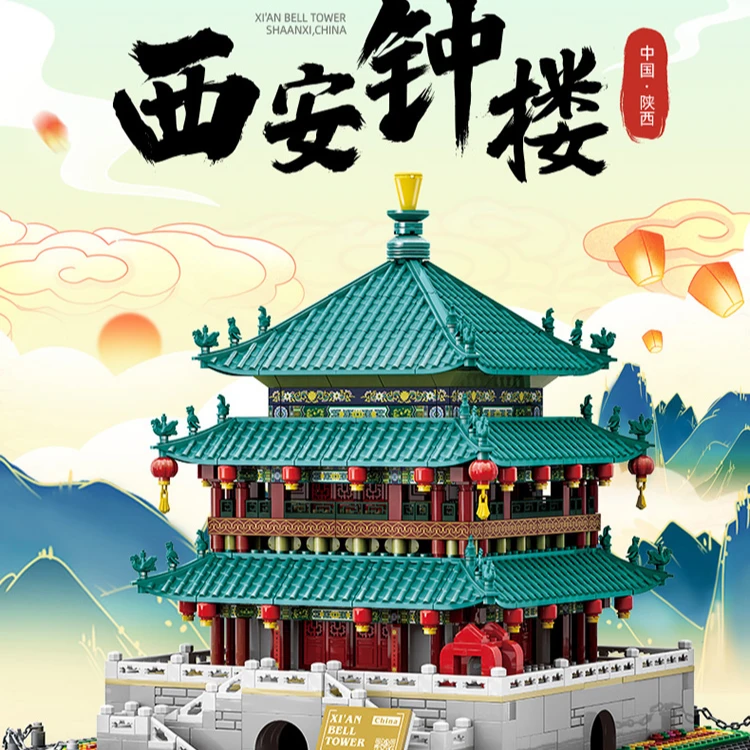 小颗粒积木世界名楼西安钟楼