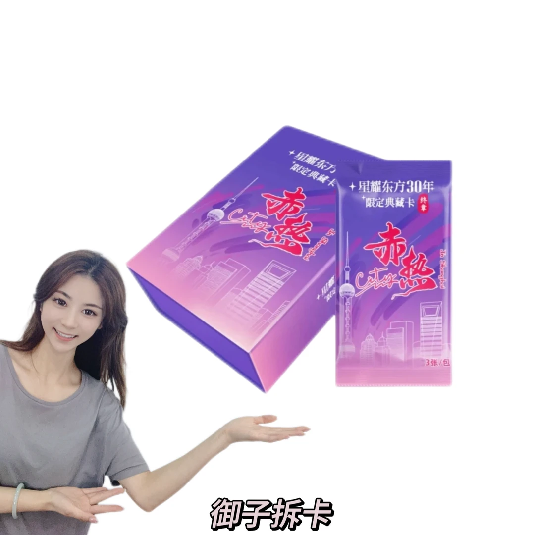 【推推】星耀东方30年限定赤热典藏卡“终章”  中国文艺网代拆