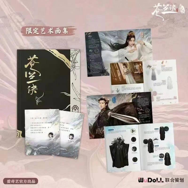 苍兰决.贰周年限定珍藏礼盒