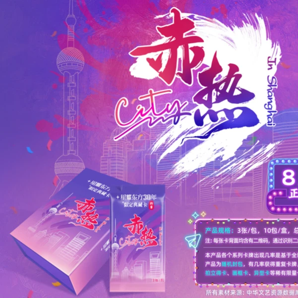 【整盒】 电子鱼拆卡 星耀东方30周年卡牌 整盒代拆 （默认代拆）