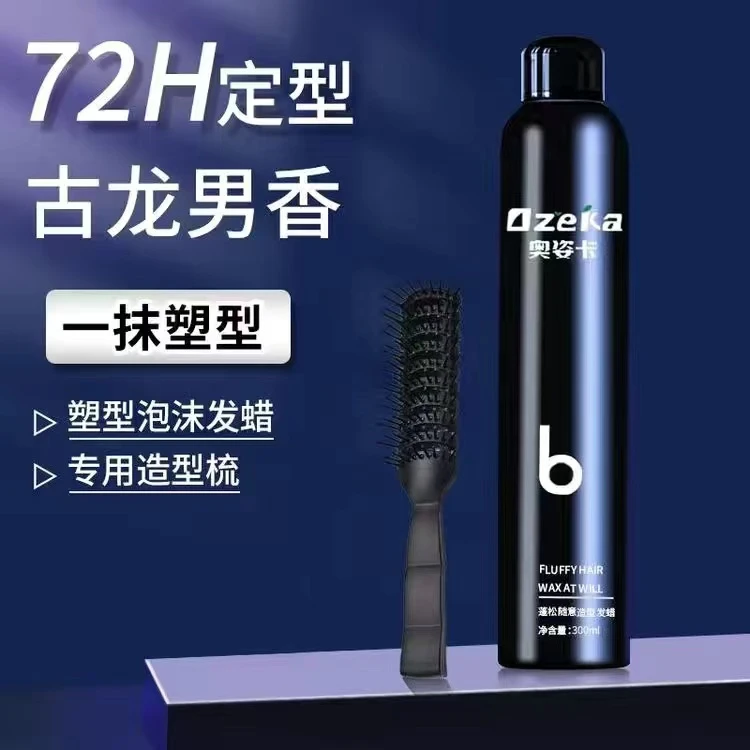 泡沫发蜡快速持久清爽保湿速干塑型淡香清香型特硬发泥发胶理发店