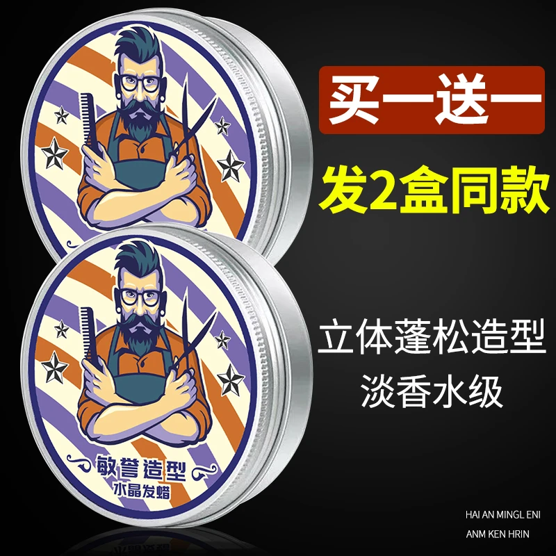 水晶发蜡理发店补水透明家用护理持久清香型清爽快速防干发胶发泥
