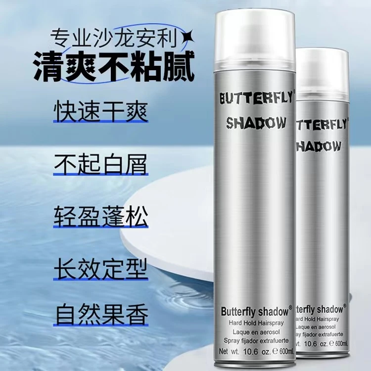 蝶伊清影发胶持久速干快速不粘清爽塑型清香型泡沫香氛理发店推荐