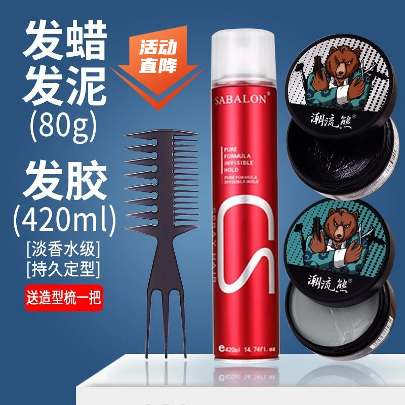 莎贝龙定型干胶清香男女头发造型喷雾发胶蓬松持久发泥发蜡混合装