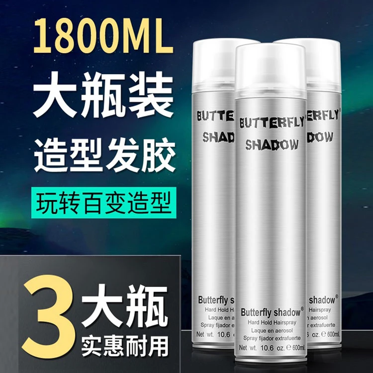 蝶伊清影发胶男女造型蓬松喷雾干胶持久快速不粘清爽塑型清香型