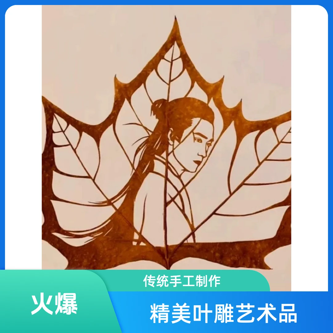 【纯手工雕刻】送女友闺蜜男女朋友生日节日纪念日礼物手工叶雕照片