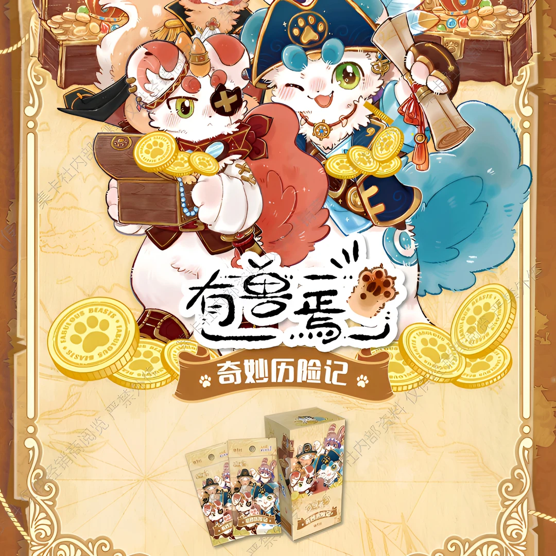 【金乌】(玩法)《有兽焉》第二弹-奇妙历险记-萌兽历险,惊喜来袭-FENZ