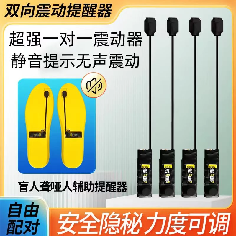 新款震动鞋垫魔术道具盲人双向脚踩充电一对一无声交流提示感应