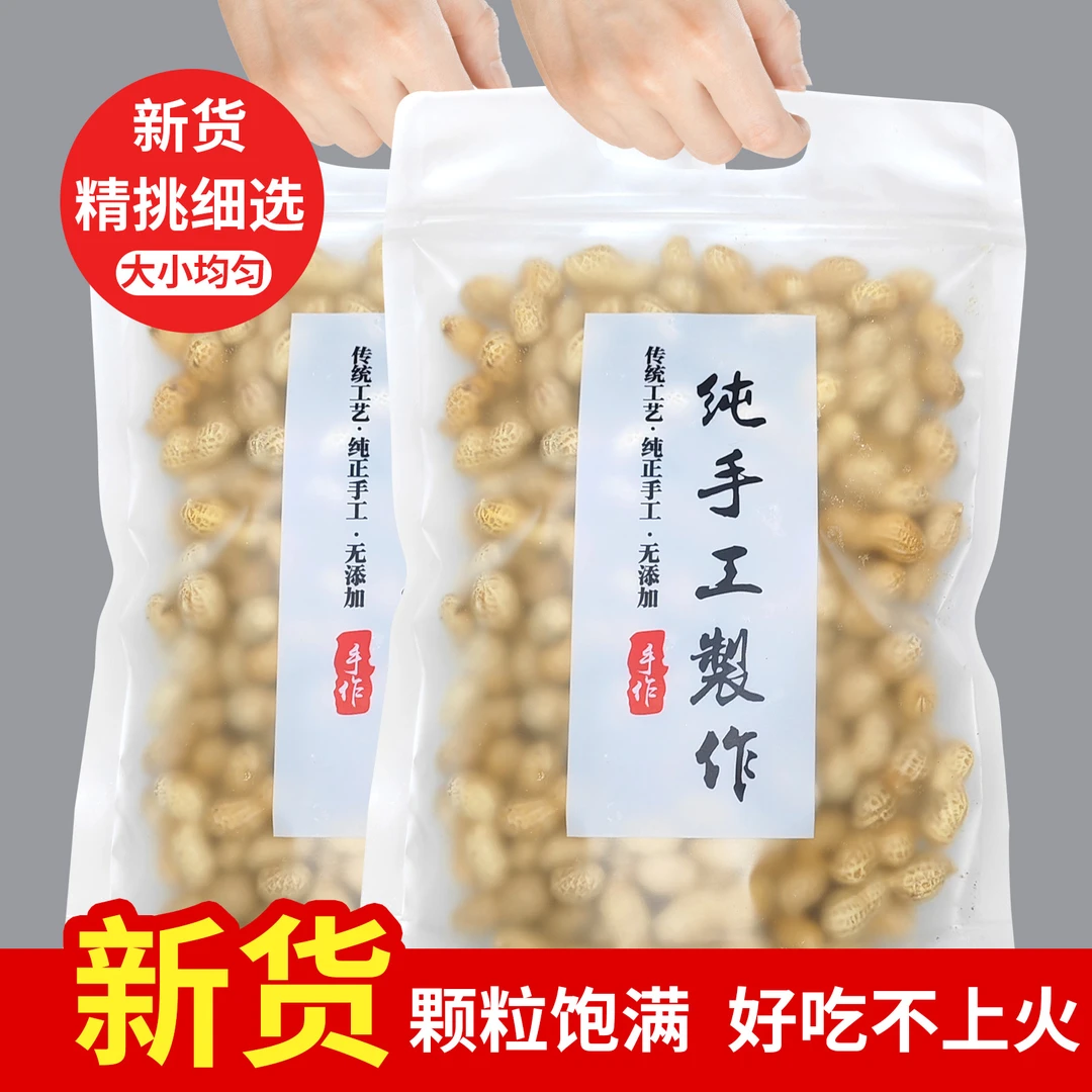 传统原味带壳花生炒货休闲食品