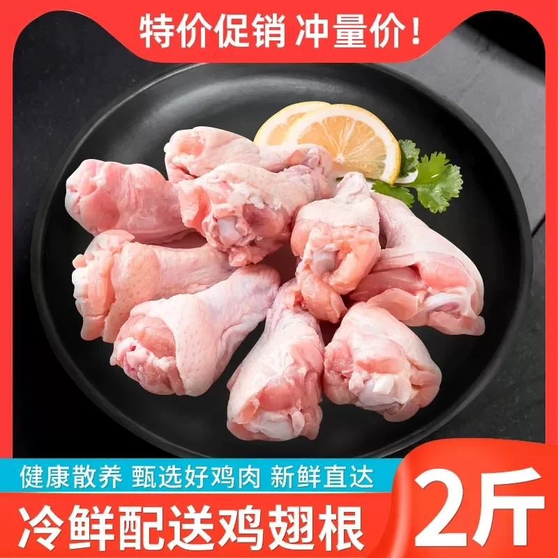 鸡翅根2斤新鲜冷冻非腌制烧烤半成品卤煮煎炸食品小鸡腿鸡翅根1kg