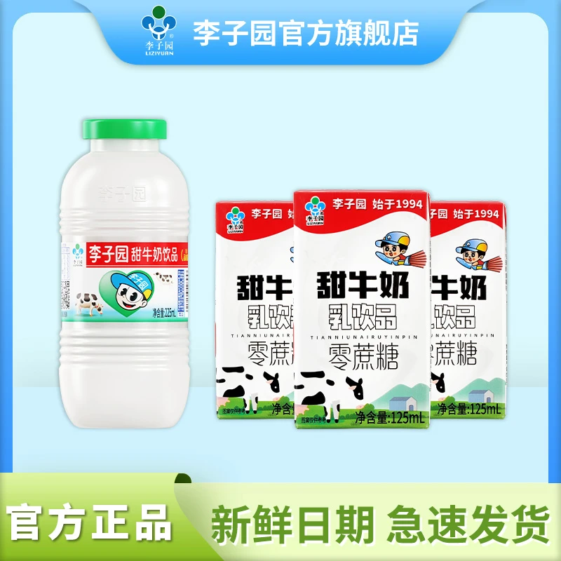 【官方】李子园瓶装经典甜奶风味营养早餐奶225ml含乳饮料整箱原味