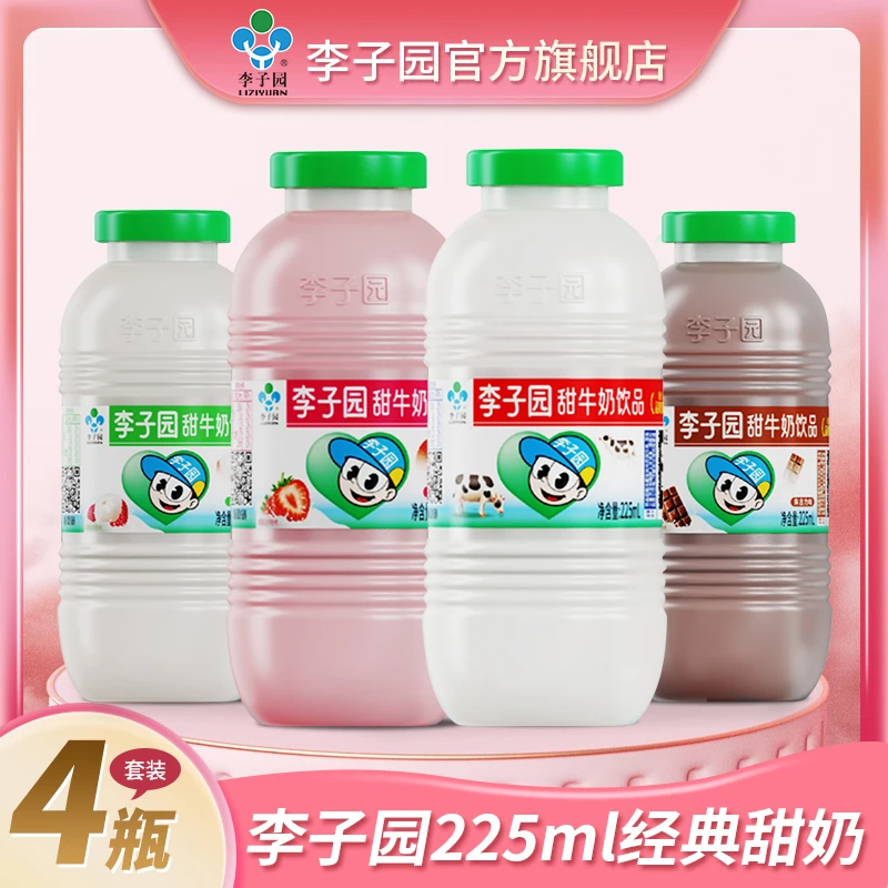 【大白专属】李子园李子园瓶装经典甜牛奶原味早餐奶净含量225mlC