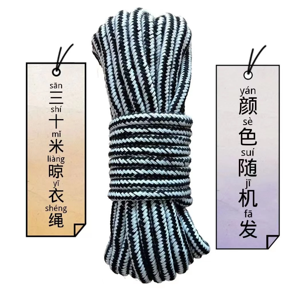 【粉丝专享】30米尼龙绳晾衣绳户外晒衣绳