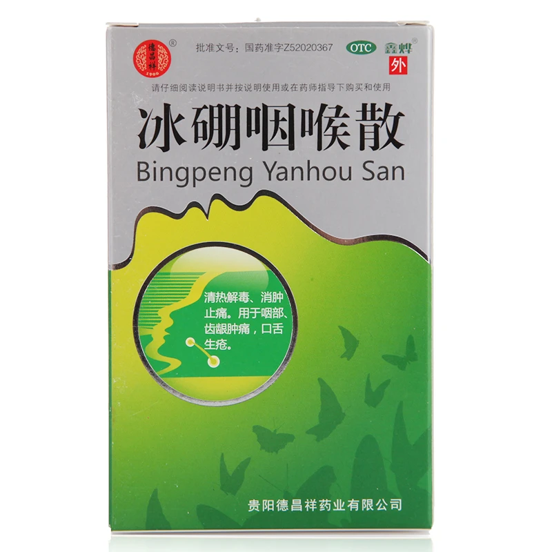 德昌祥 冰硼咽喉散 1.5g 咽部 齿龈肿痛 口舌生疮