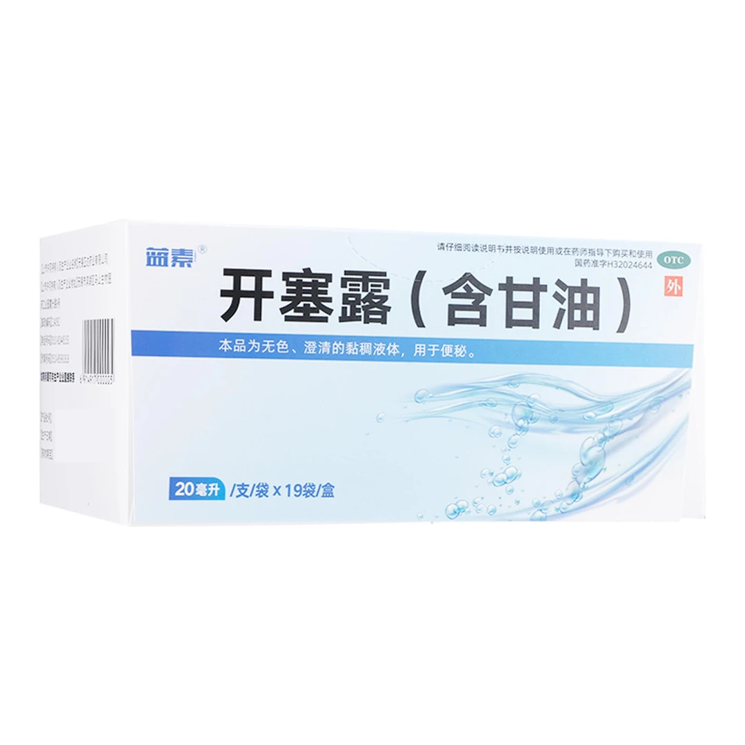 蓝素 开塞露(含甘油) 55%*20ml*19支 便秘