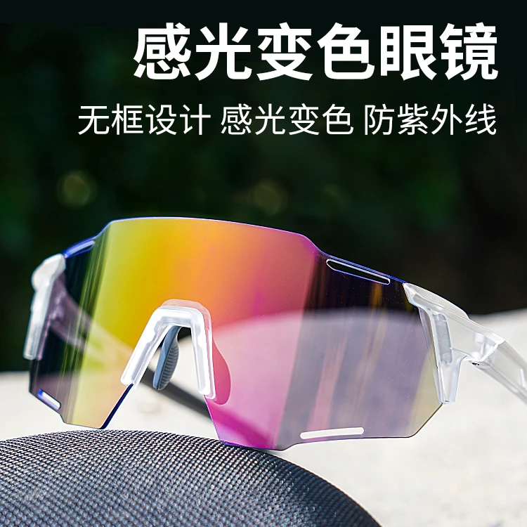 日夜两用变色眼镜骑行登山护目镜男女款自行车跑步防风沙太阳眼镜