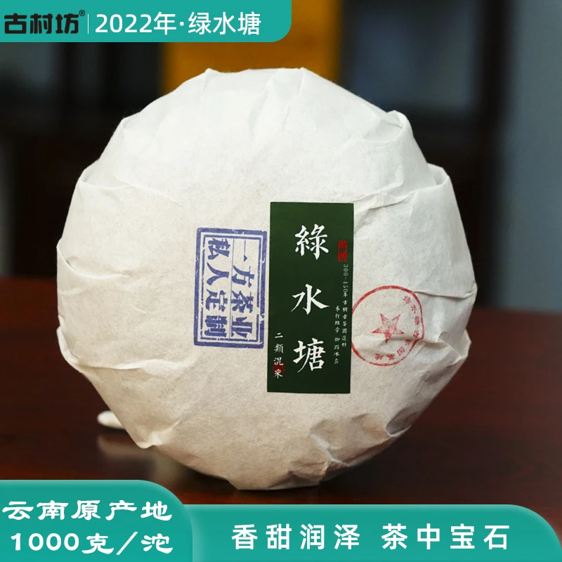 【私人订制 珍藏好茶】2022年绿水塘古树头春普洱茶生茶1000克/沱