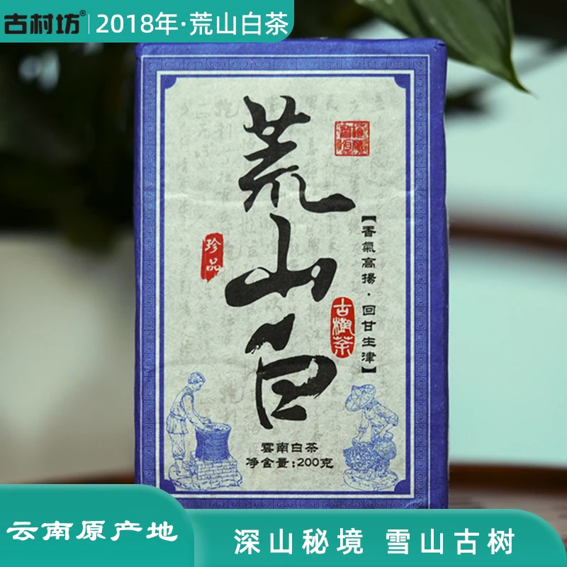 云南白茶2018年勐库大雪山荒山野+生大古树白茶砖200克/饼