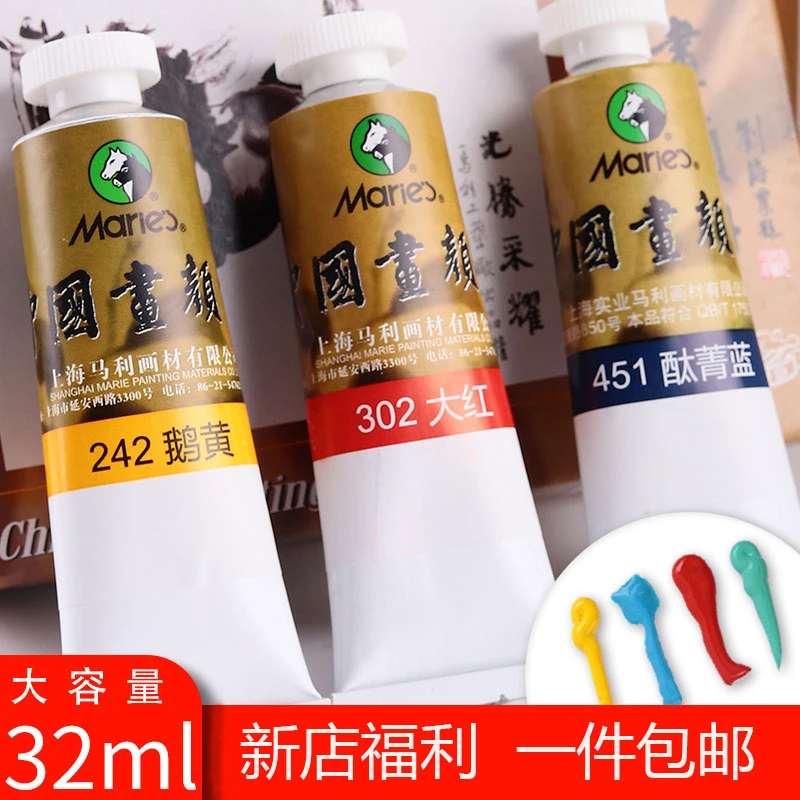 Marie’s/马利【老师同款推荐】马利国画颜料美术生用32ml装单支包邮
