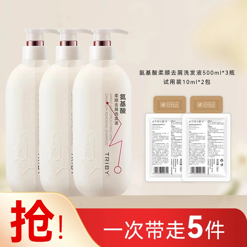 TRIBY【一次带走5件】氨基酸洗发水柔顺去屑洗发液持久留香丝滑修护