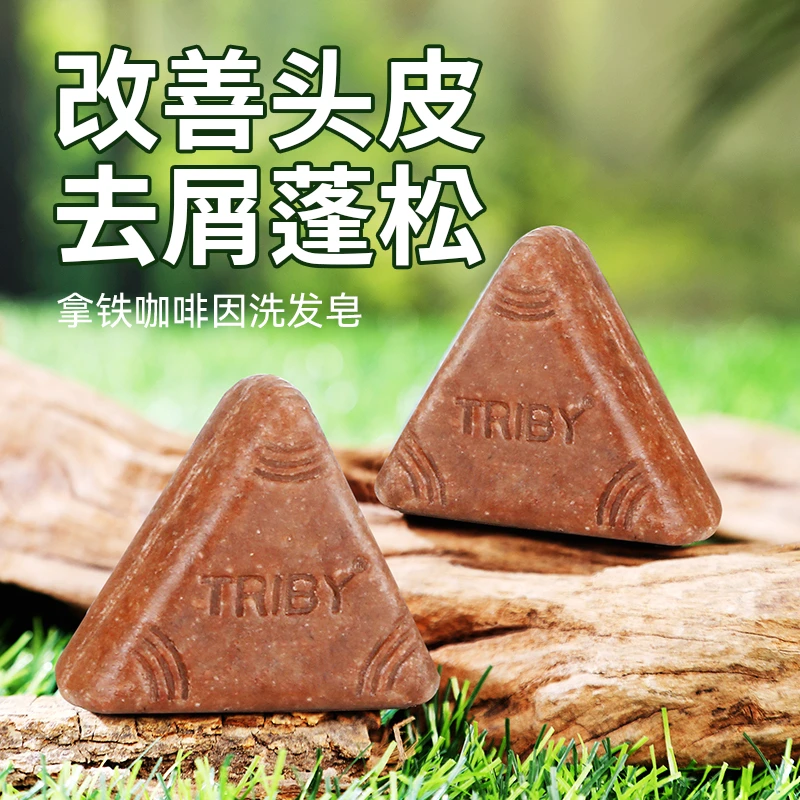 拿铁咖啡因洗发皂去油去屑蓬松纯手工精油皂家用滋养香皂
