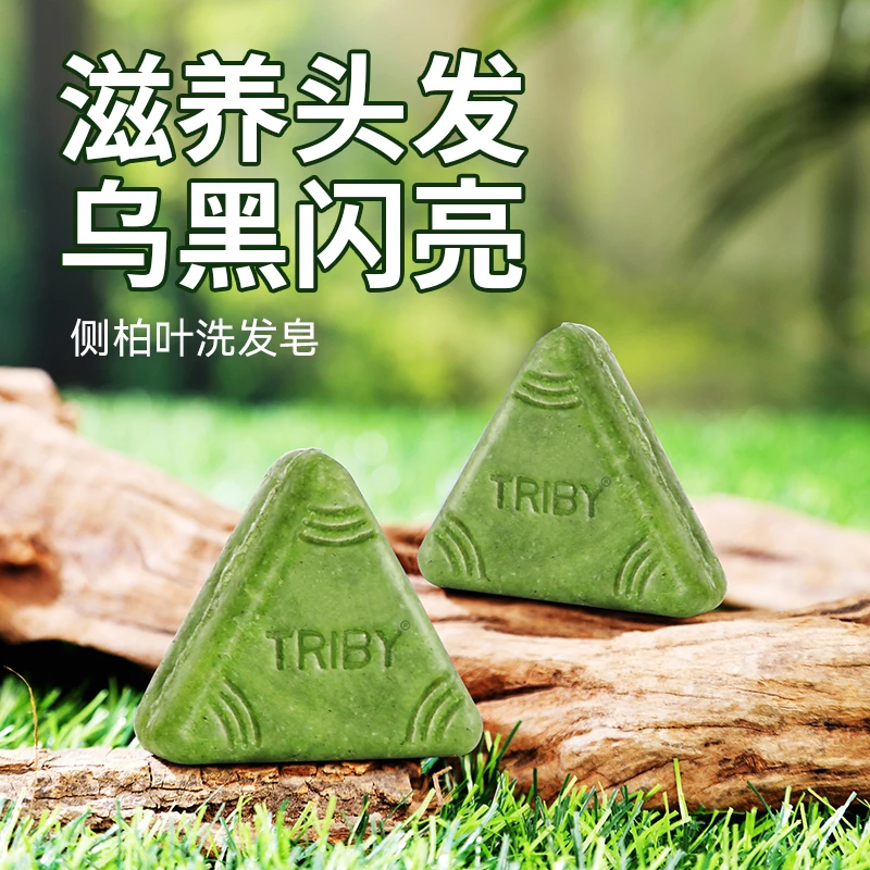 TRIBY侧柏叶洗发皂深层滋养保养乌黑草本精油皂清洁清爽手工香皂