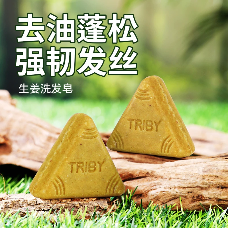 TRIBY生姜草本洗发皂去油去屑蓬松柔顺草本纯手工滋养保养香皂