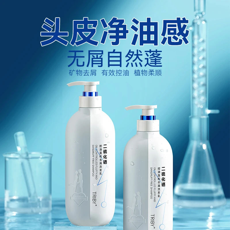 TRIBY控油洗发水蓬松柔顺去屑香氛清爽二硫化硒洗发乳【送沐浴露】
