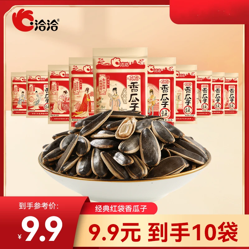 10袋9.9洽洽经典红袋葵花籽瓜子网红休闲零食葵花瓜子22g便携香脆