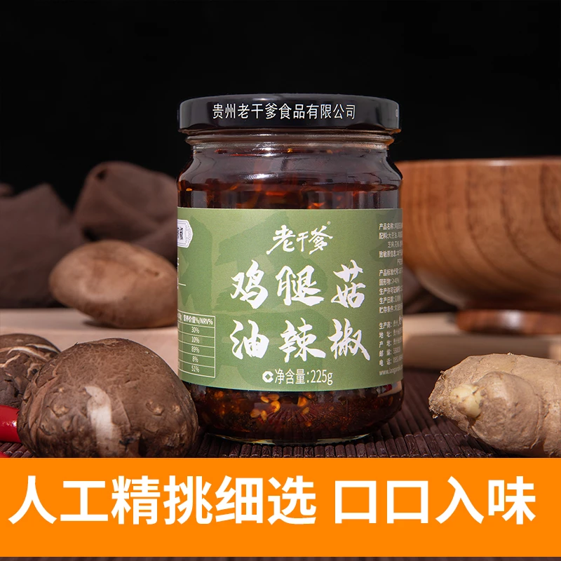 油辣椒贵州特产老干爹鸡腿菇油辣椒225g/罐商用家用拌饭酱