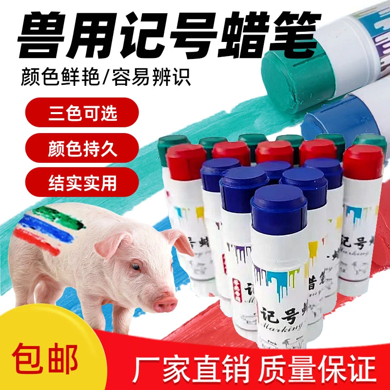 【厂家直发】兽用标记猪牛羊用蜡笔动物标记不掉色防水记号蜡笔