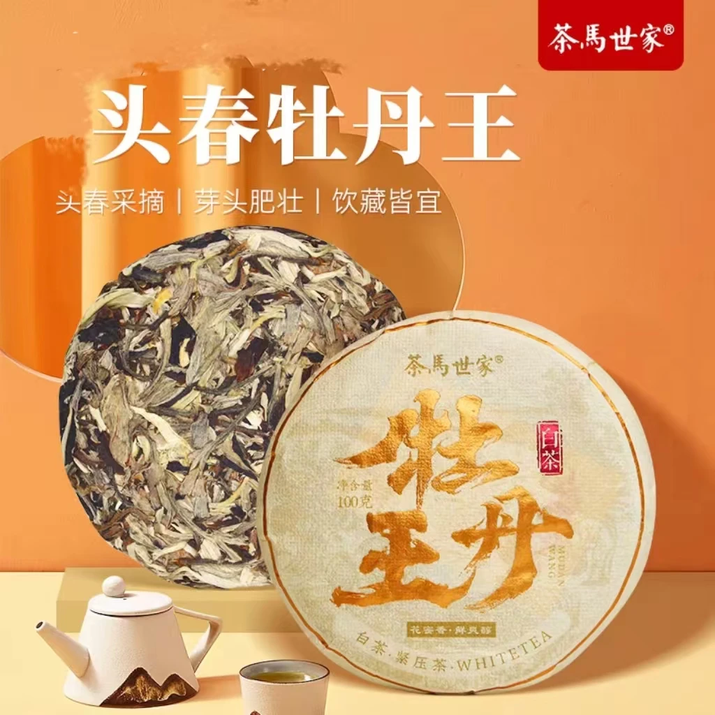 茶马世家正宗牡丹王白茶饼100g单饼茶叶