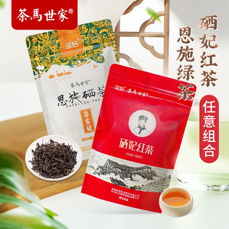 茶马世家鲜嫩恩施硒茶炒青绿茶叶/利川红红茶宜红春季功夫红茶50g