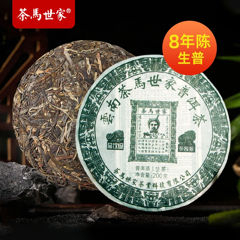 （拍1发2饼）茶马世家8年陈布朗山普洱生茶叶正宗云南普洱茶叶生普